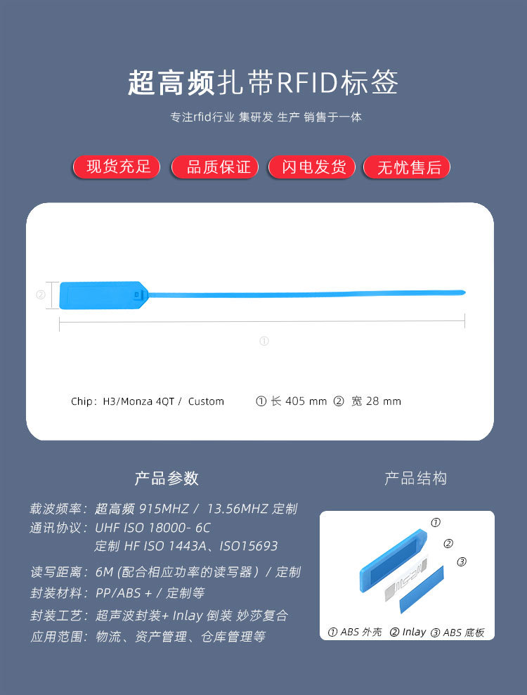 定制RFID超高频扎带标签物流仓库管理 - 华汇电子